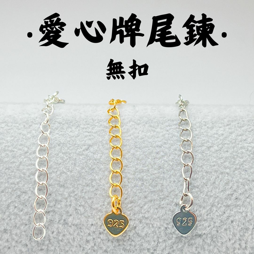 愛心牌｜K金｜尾鍊