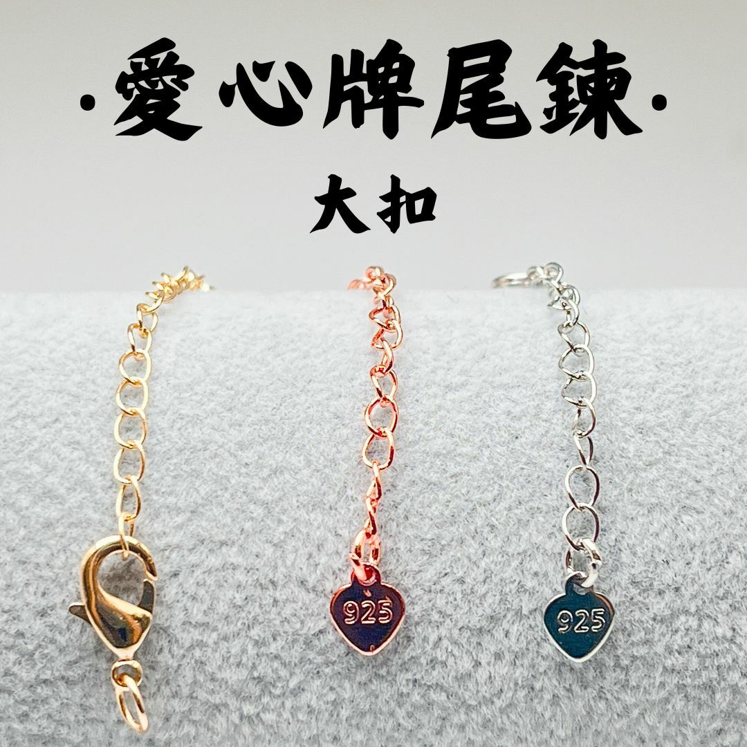 愛心牌｜K金｜尾鍊