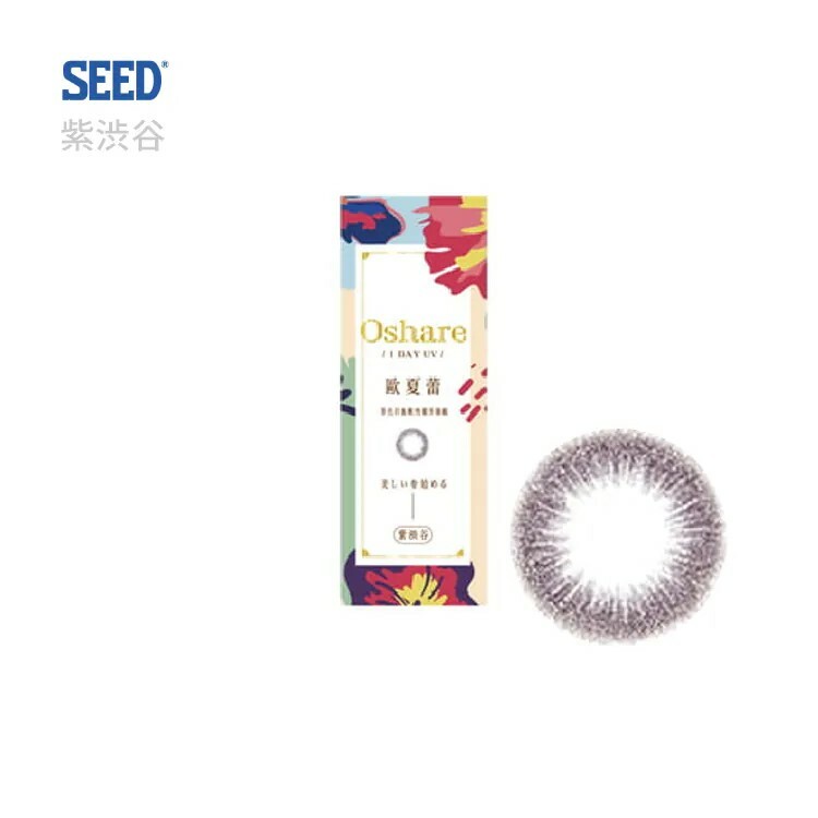 實瞳SEED 歐夏蕾彩色日拋10片裝 (即期品)