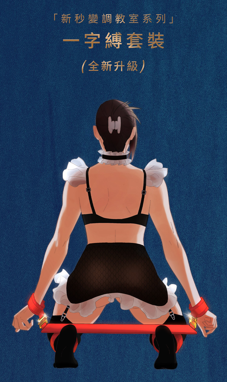 UPKO,義大利 UPKO,UPKO 蝴蝶結一字縛套裝,調教時尚,調教,調教扮演,BDSM,SM,親密關係,格雷,角色扮演,捆綁,禮物,繩縛,束縛,綁帶,口球,手拍,頸圈,項圈,牽引鏈,手銬,腳銬,馬鞭