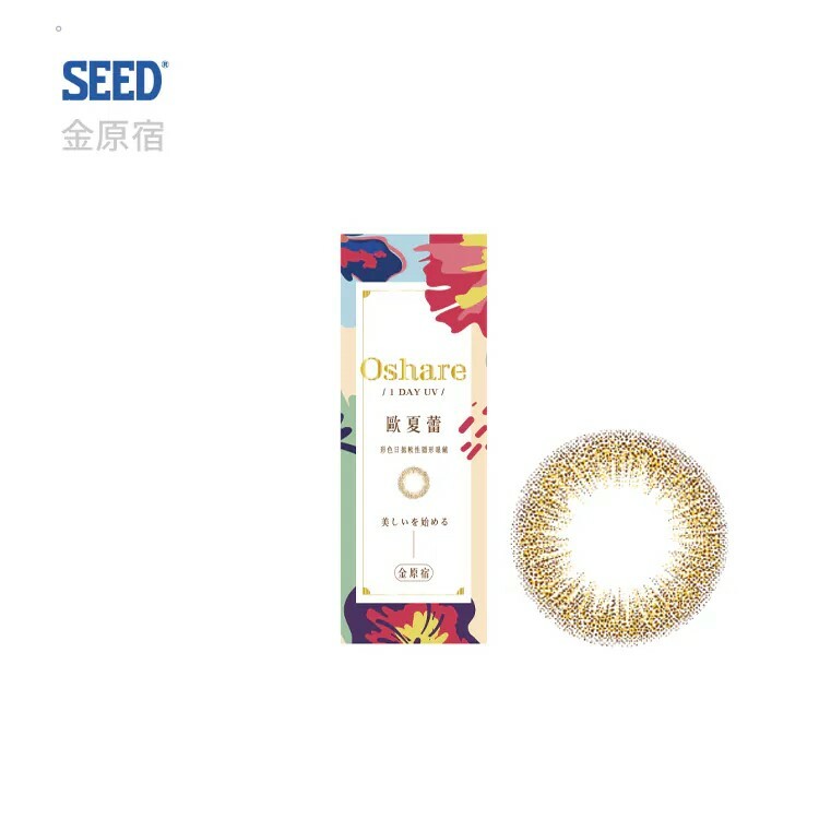 實瞳SEED 歐夏蕾彩色日拋10片裝 (即期品)