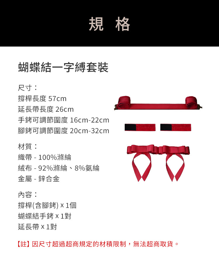UPKO,義大利 UPKO,UPKO 蝴蝶結一字縛套裝,調教時尚,調教,調教扮演,BDSM,SM,親密關係,格雷,角色扮演,捆綁,禮物,繩縛,束縛,綁帶,口球,手拍,頸圈,項圈,牽引鏈,手銬,腳銬,馬鞭