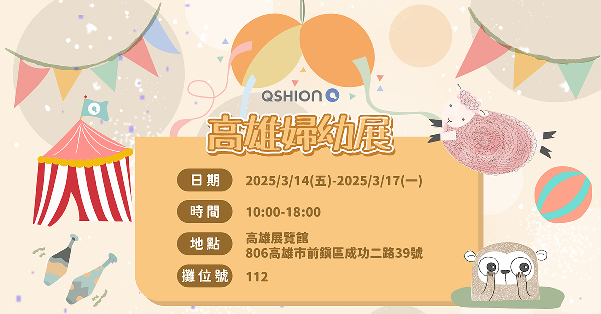2025高雄婦幼展