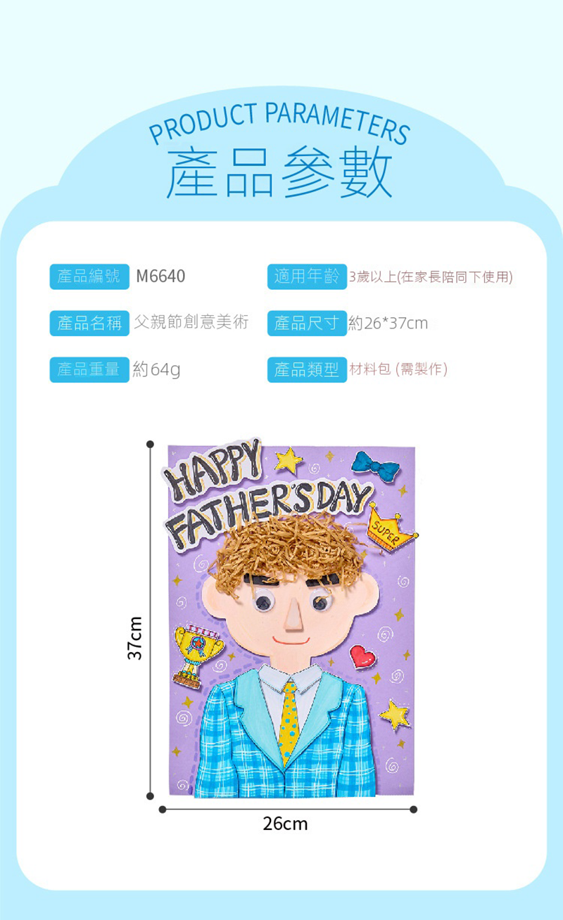 父親節 DIY繪畫塗鴉手工材料包 M6640