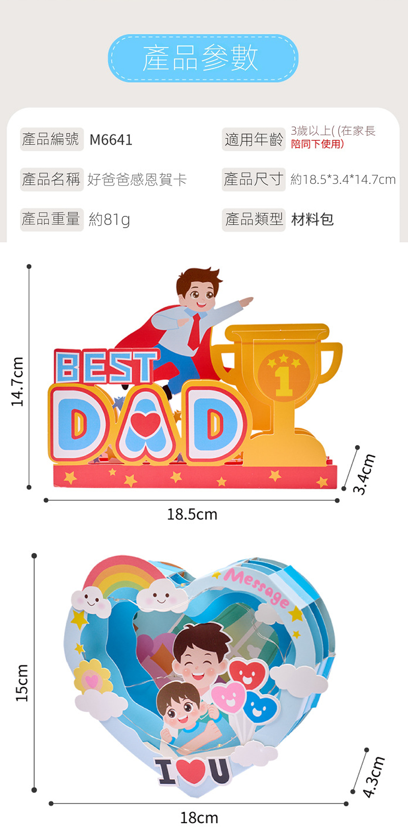 父親節 DIY3D賀卡感謝卡手工材料包 M6641