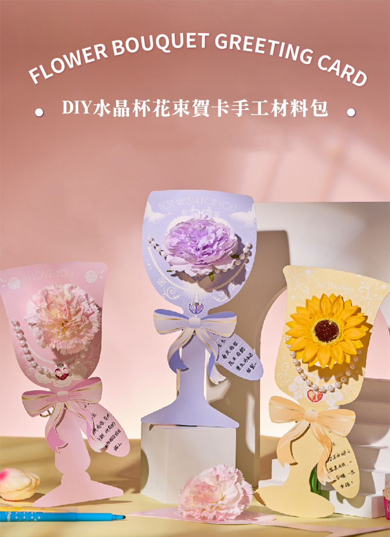 現貨區 母親節 DIY水晶杯花束賀卡手工材料包 M6251