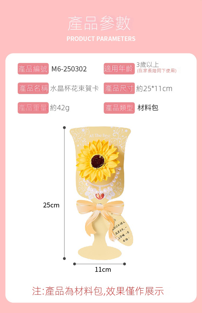 現貨區 母親節 DIY水晶杯花束賀卡手工材料包 M6251