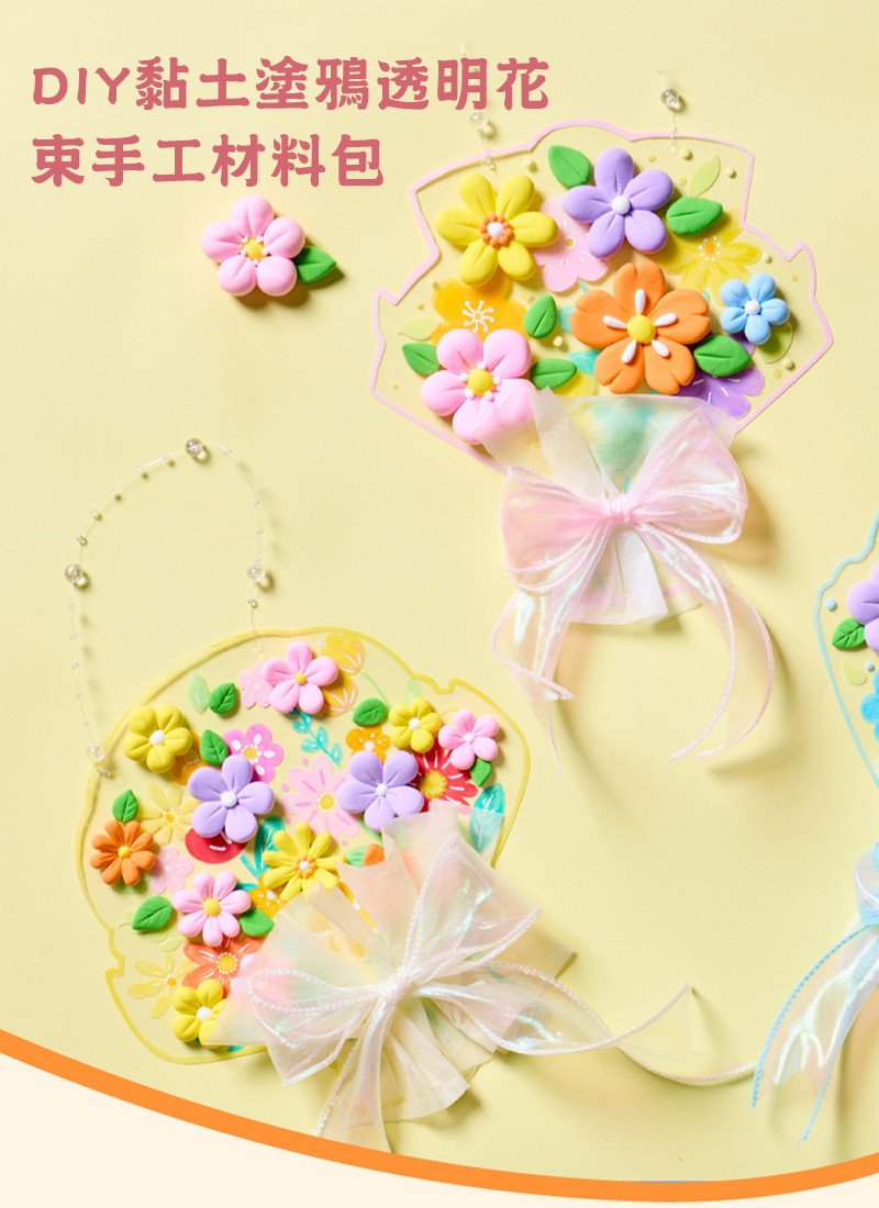 母親節 DIY黏土塗鴉透明花束手工材料包 M6252
