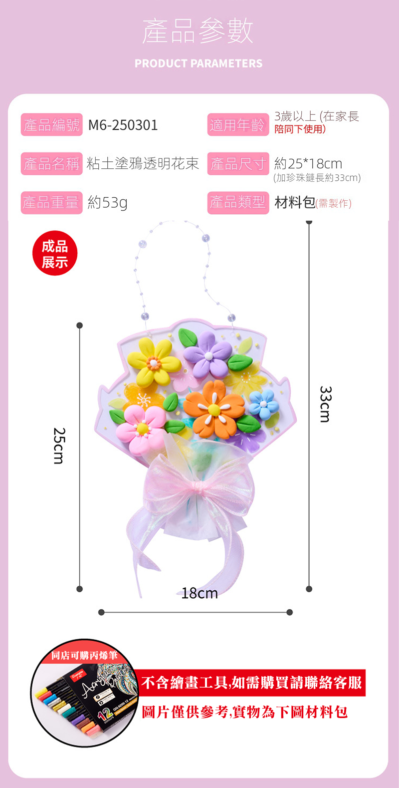 母親節 DIY黏土塗鴉透明花束手工材料包 M6252