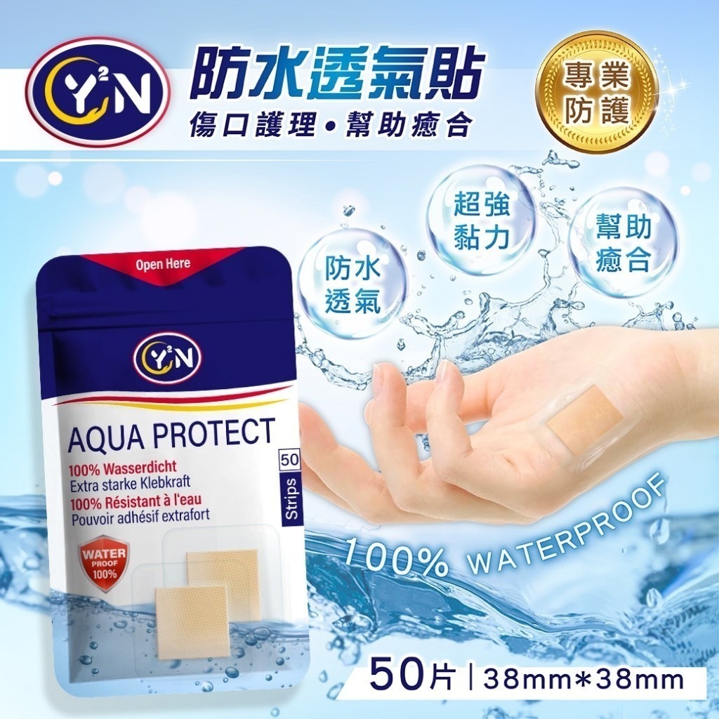 [D2487](K92) [限量現貨] Y2N 防水透氣貼 50片