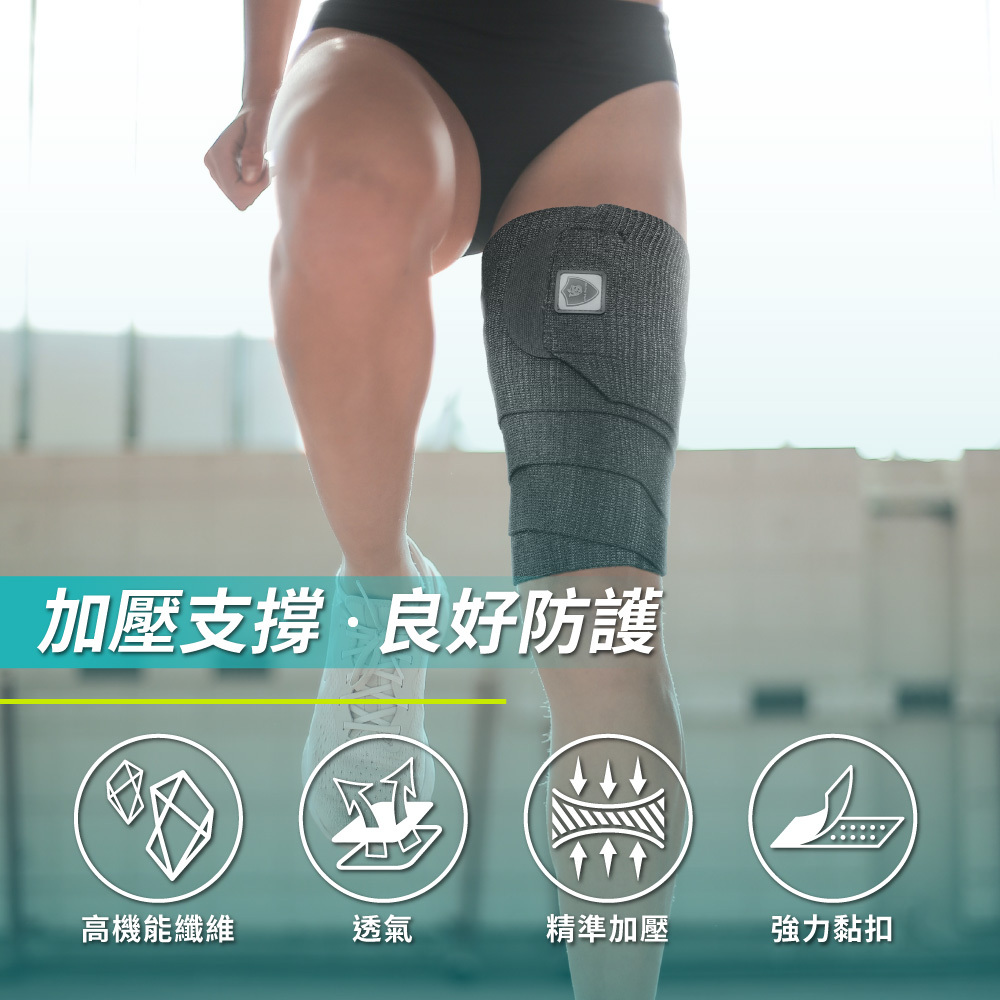護大腿彈性帶