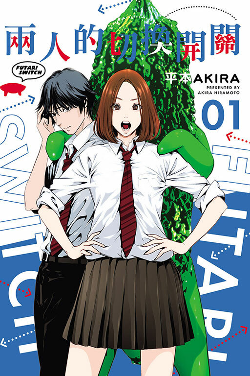 兩人的切換開關#1