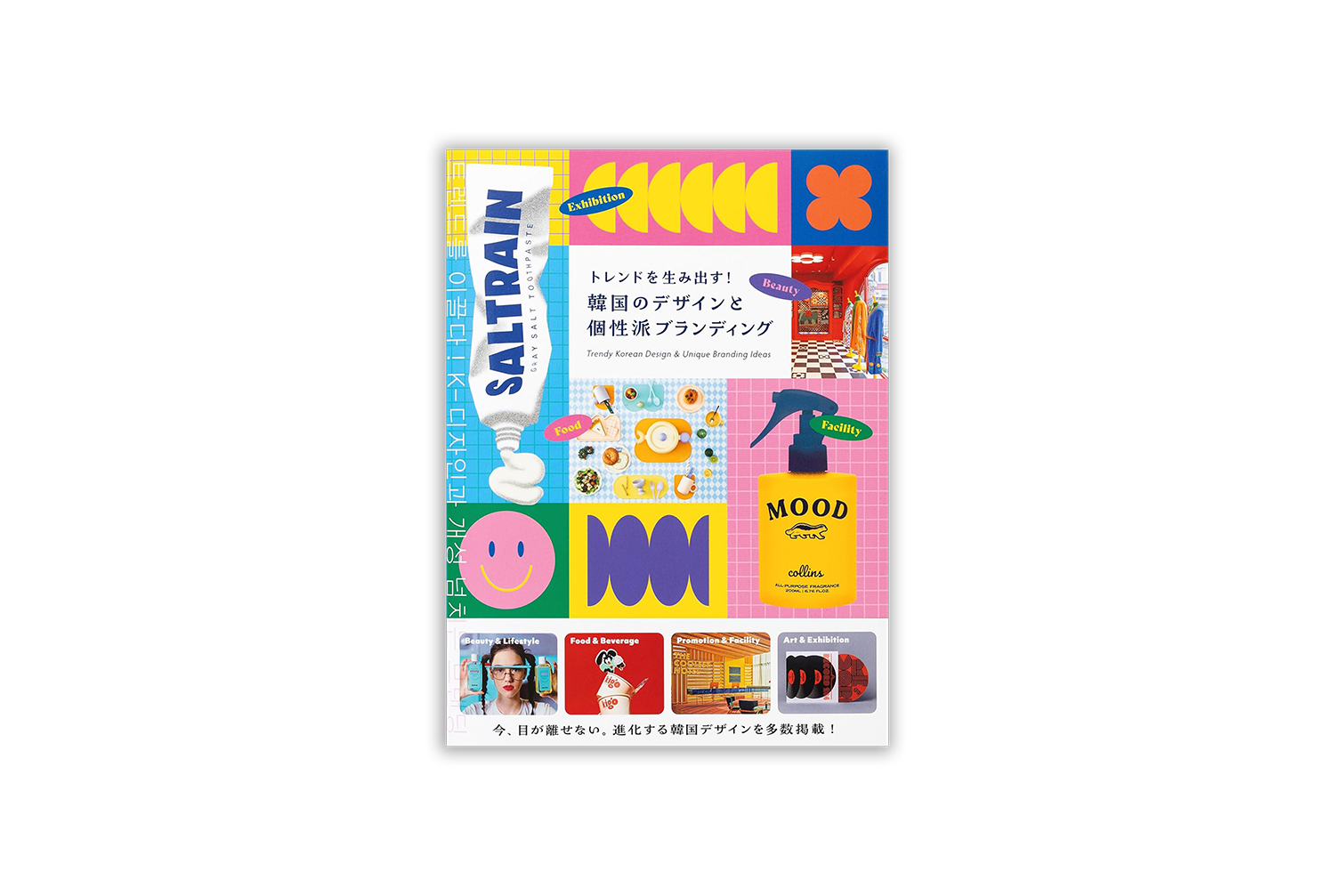 トレンドを生み出す！韓国のデザインと個性派ブランディング