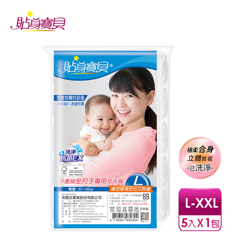 【貼身寶貝】3D立體包臀舒適棉感 坐月子專用免洗褲L-XXL(5件/包)