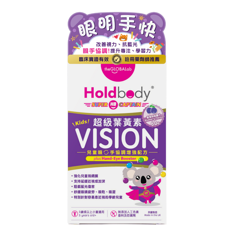 Holdbody兒童護眼超級葉黃素 60粒