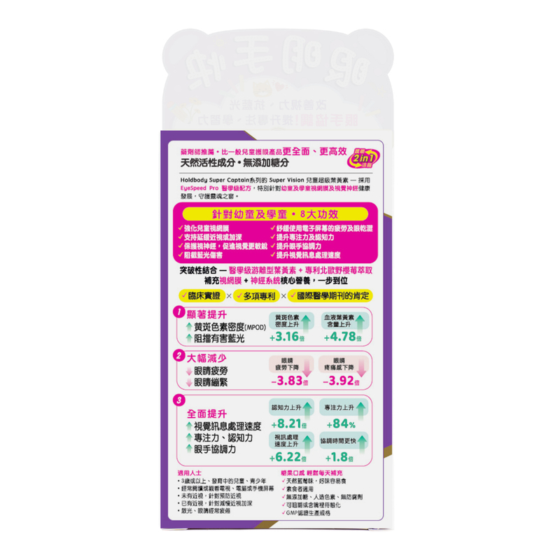 Holdbody兒童護眼超級葉黃素 60粒