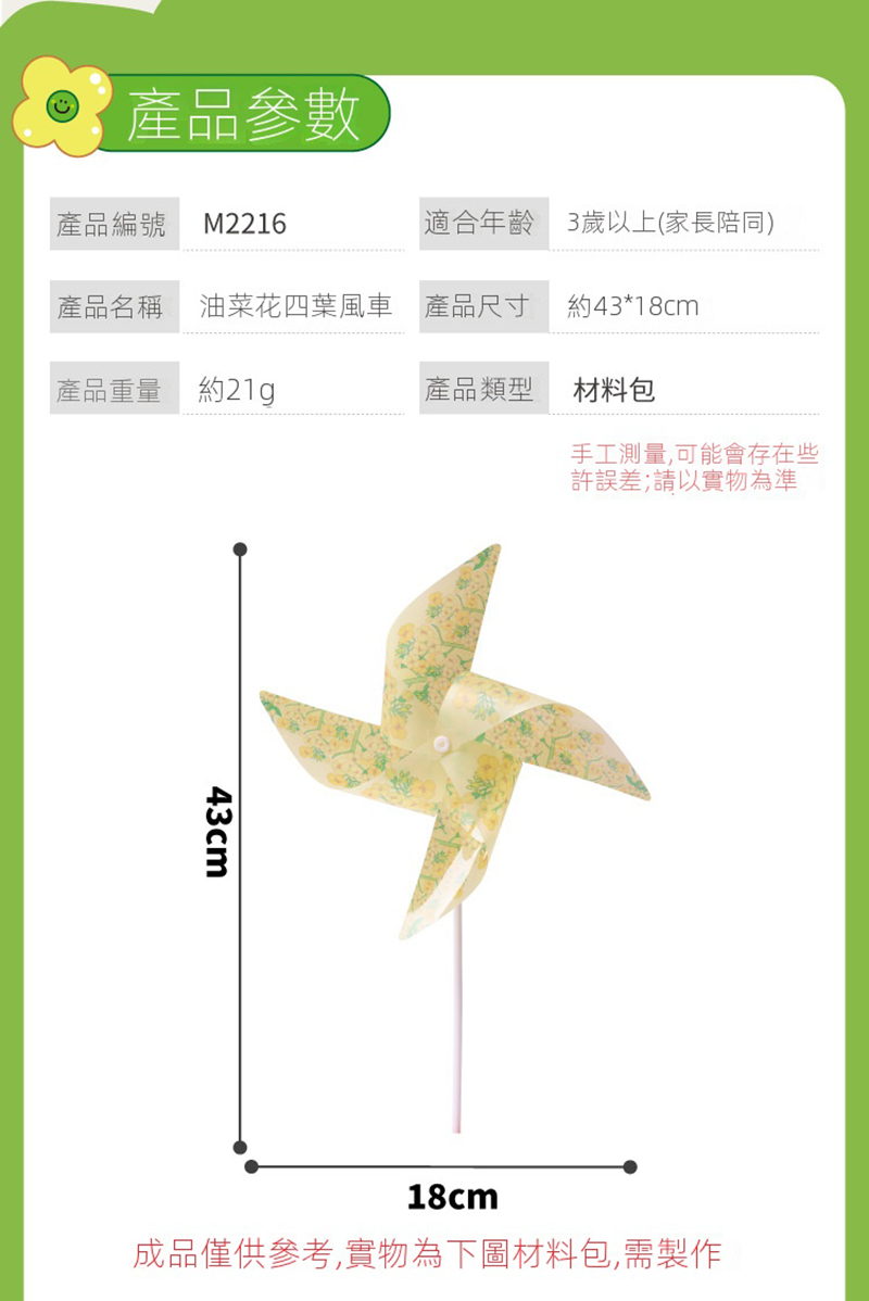DIY油菜花四葉風車手工材料包 M2194R