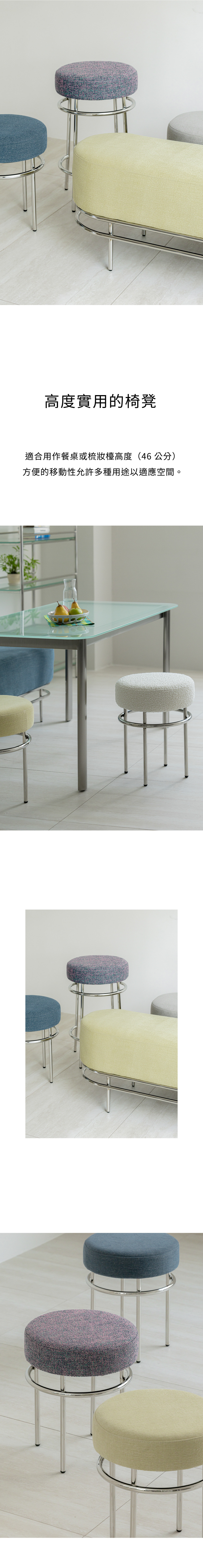 7UHR-TULI 椅凳訂製款，適合用作餐桌或梳妝台高度(46公分)，方便移動性適應多種用途。