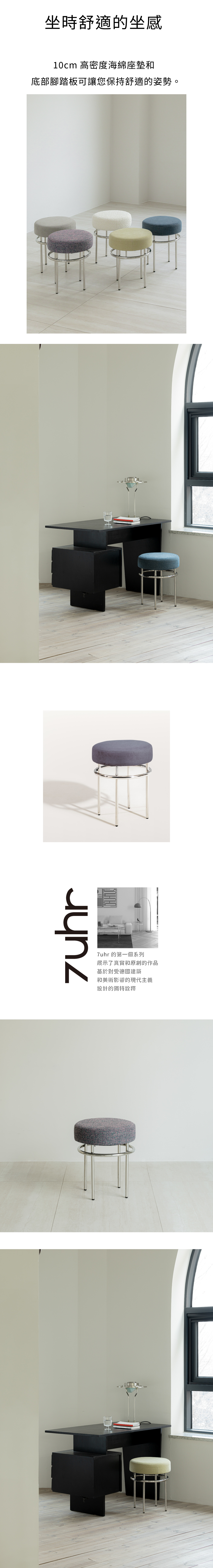 7UHR-TULI 椅凳訂製款，10cm高密度海綿坐墊搭配底部踏板可保持舒適的姿勢。