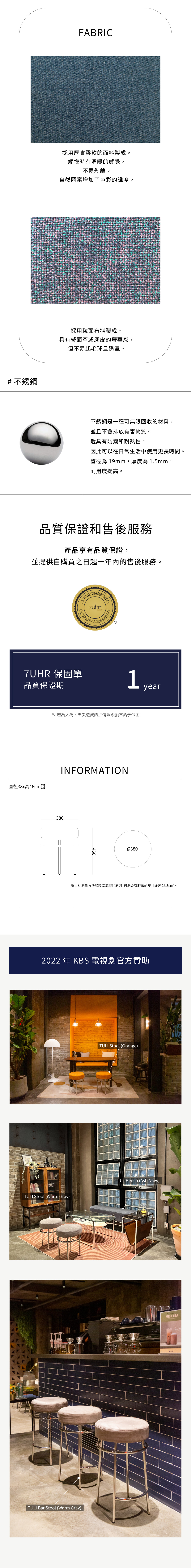 7UHR-TULI 椅凳訂製款，採用粒面布料製成，具有絨面革或麂皮的奢華感，不易起毛球且透氣。