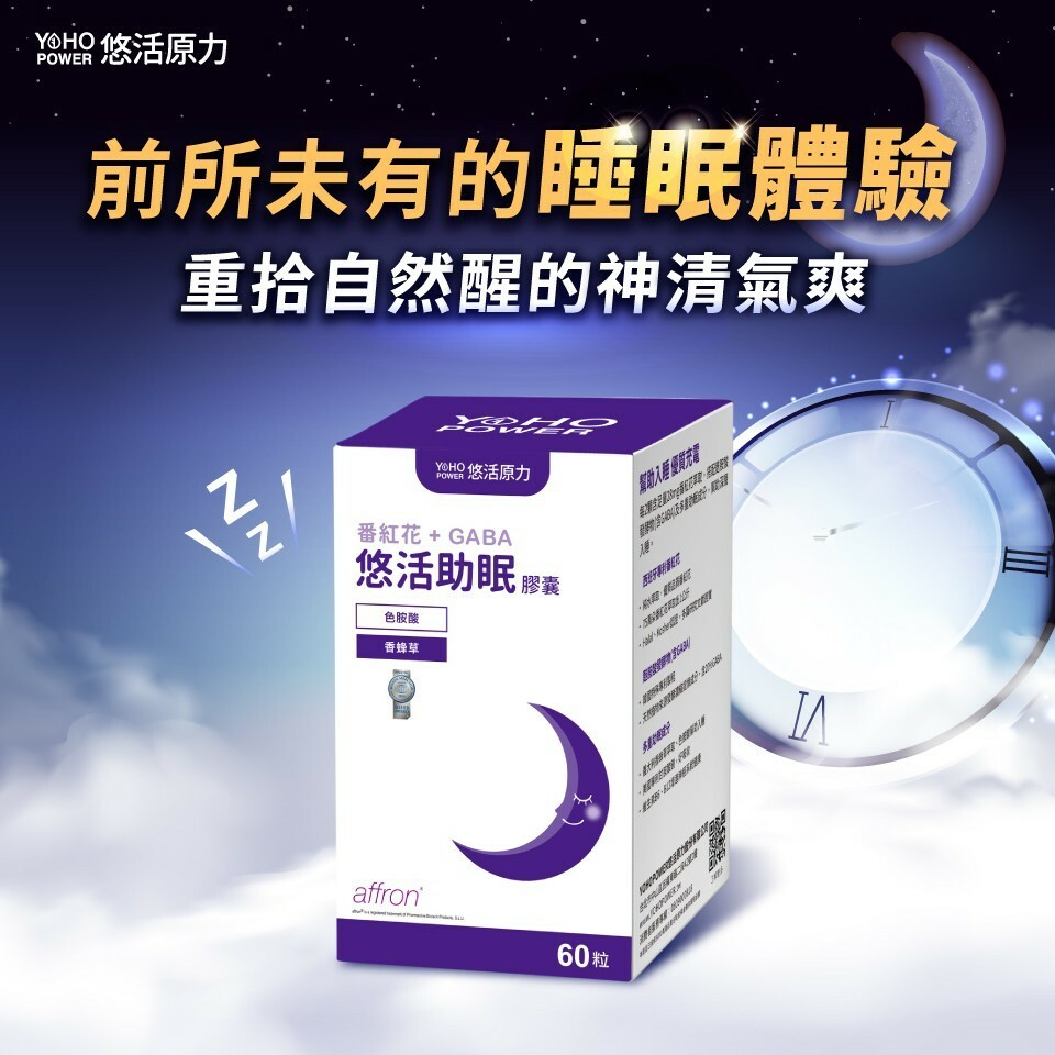 【樂森藥局】藥局同步！【悠活原力 試吃體驗】悠活助眠膠囊(10入/包)