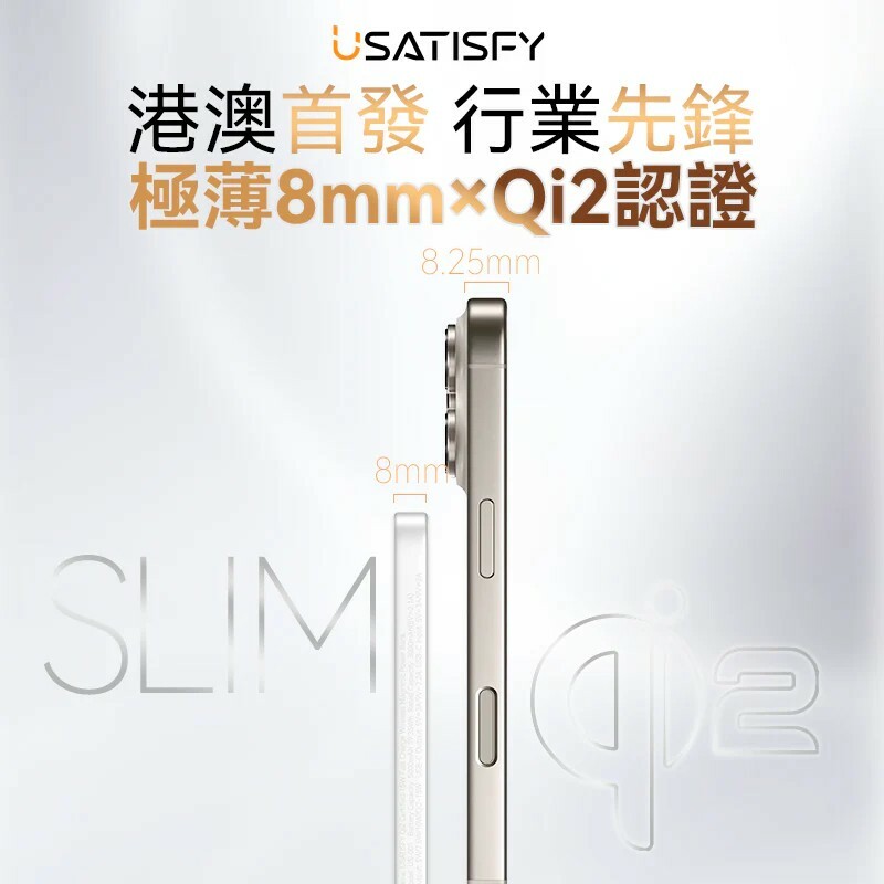 美國USATISFY 超薄先鋒Qi2認證快充多設支援磁吸無線行動電源【原裝行貨1年原廠保養】Qi2認證快充