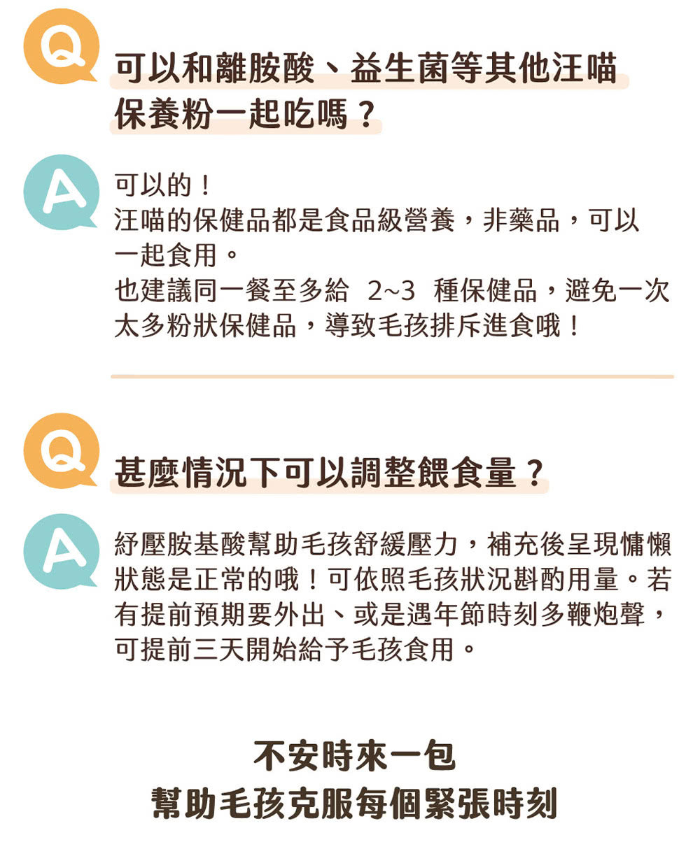 汪喵星球｜紓壓胺基酸 20包入/盒