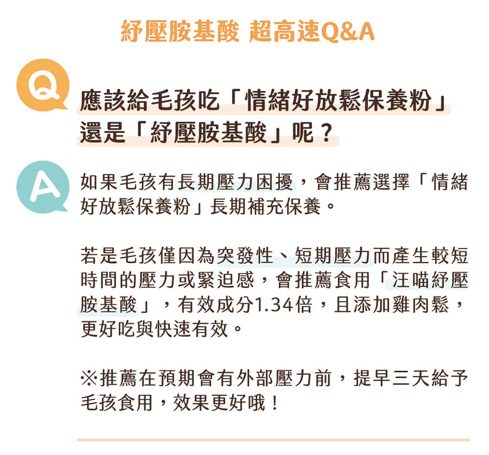 汪喵星球｜紓壓胺基酸 20包入/盒