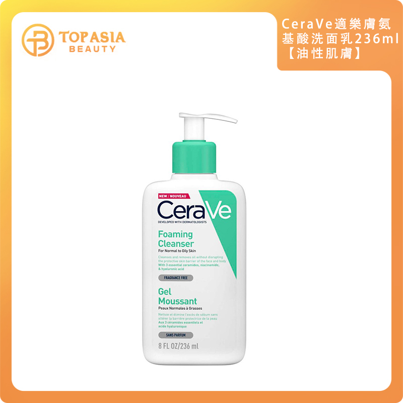 CeraVe 適樂膚 氨基酸洗面奶 236ml 3/2027