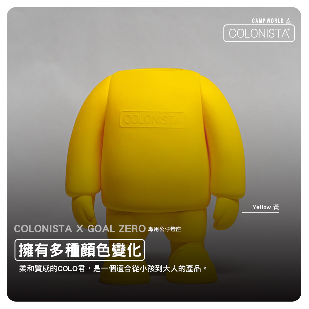 金平糖】COLONISTA X GOAL ZERO專用公仔燈座