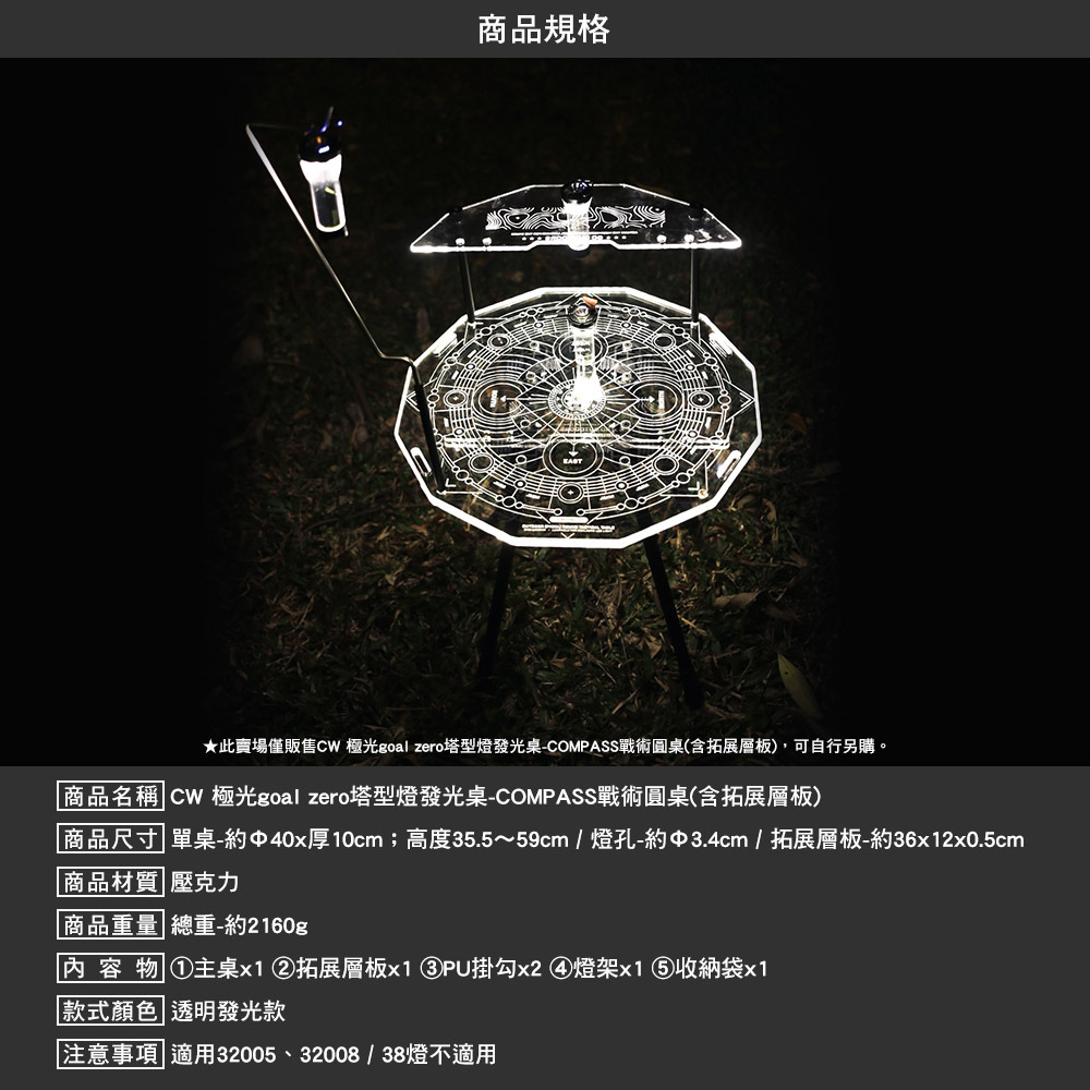 逐露天下 極光goal zero塔型燈發光桌 COMPASS戰術圓桌 含拓展層板