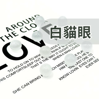白貓眼