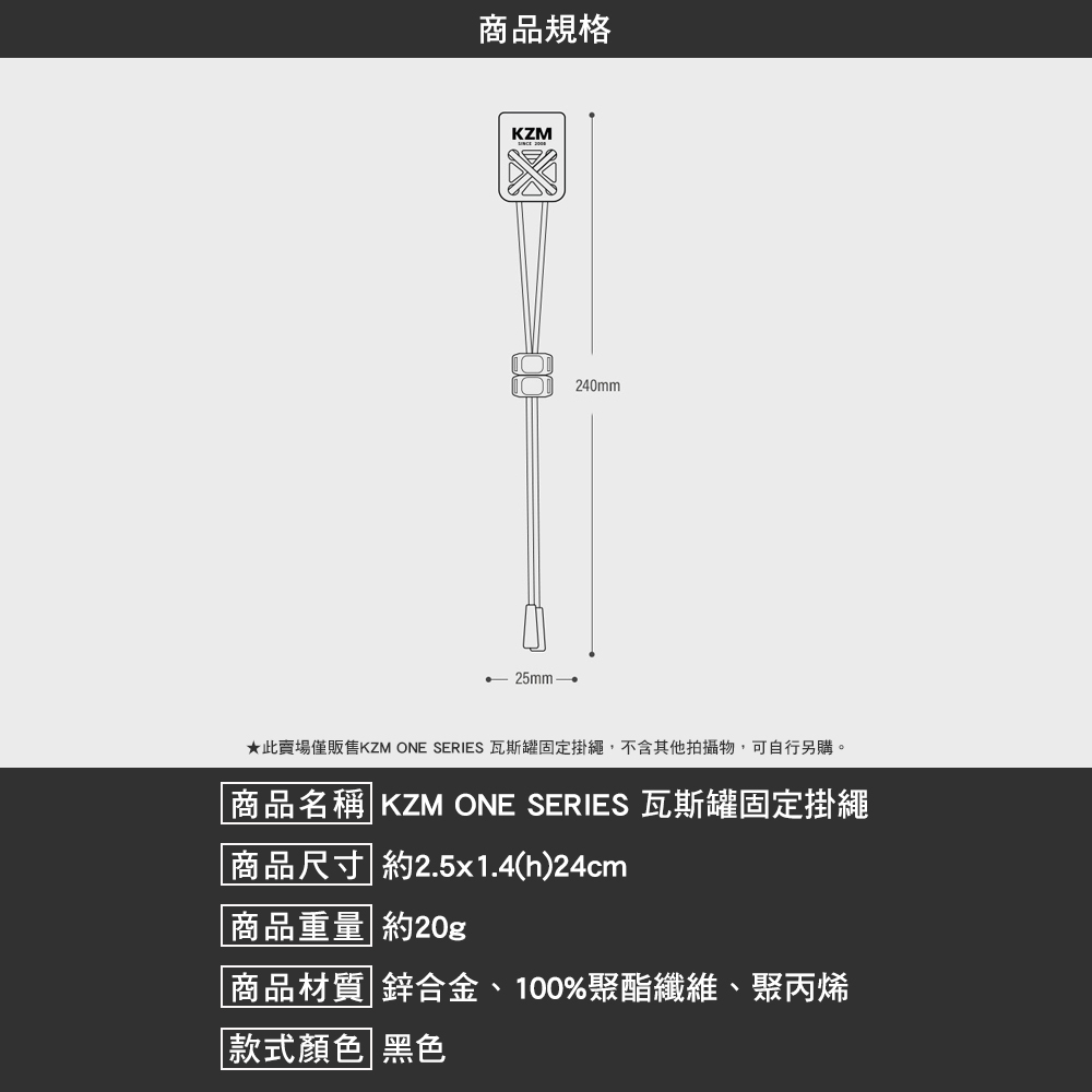 KZM ONE SERIES 瓦斯罐固定掛繩