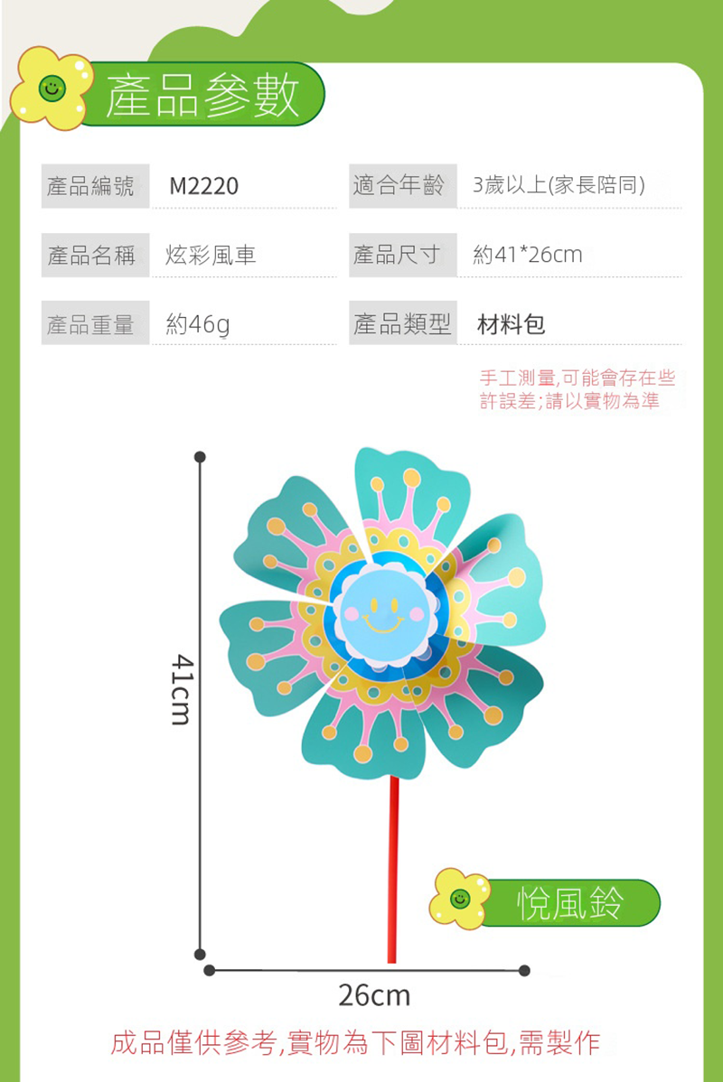 DIY炫彩手工材料包 M2220
