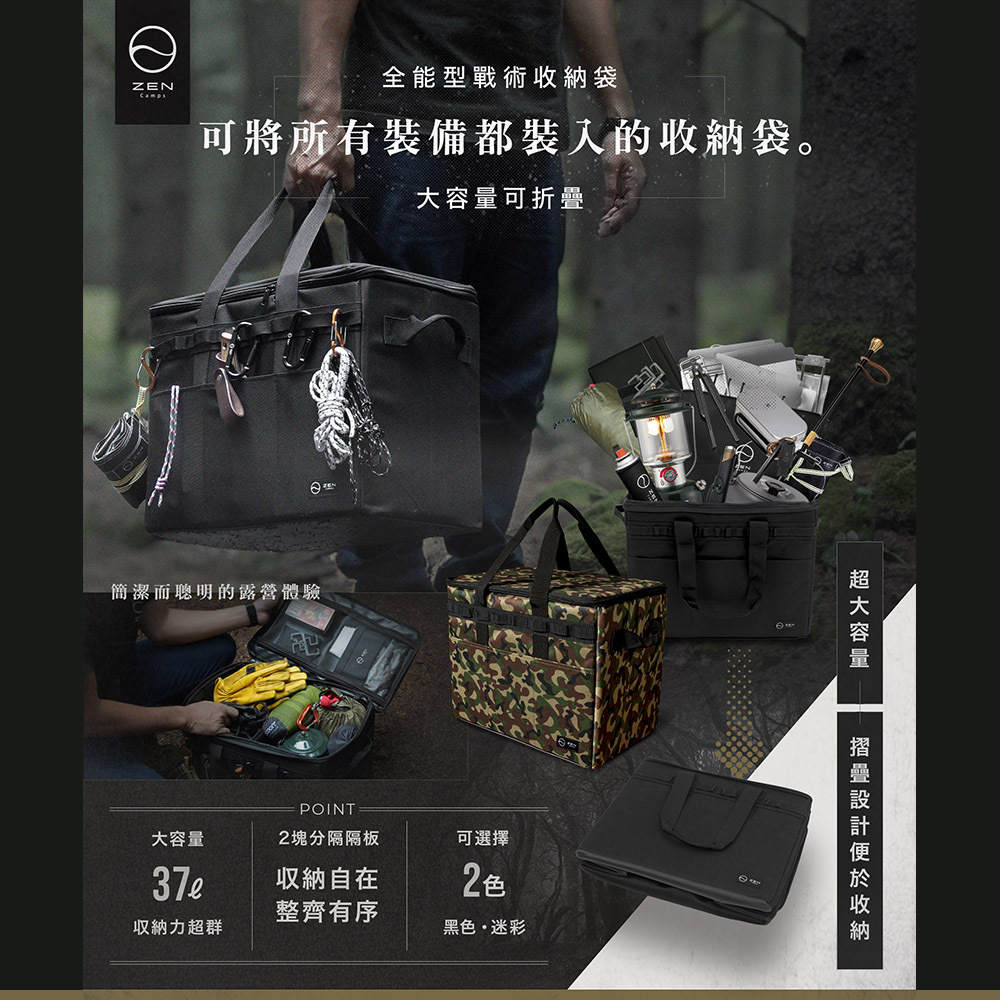 日本ZEN】戰術收納袋