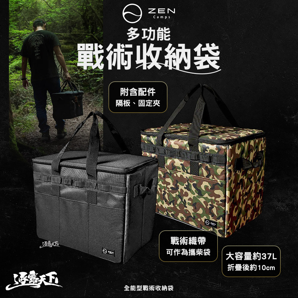 日本ZEN 戰術收納袋
