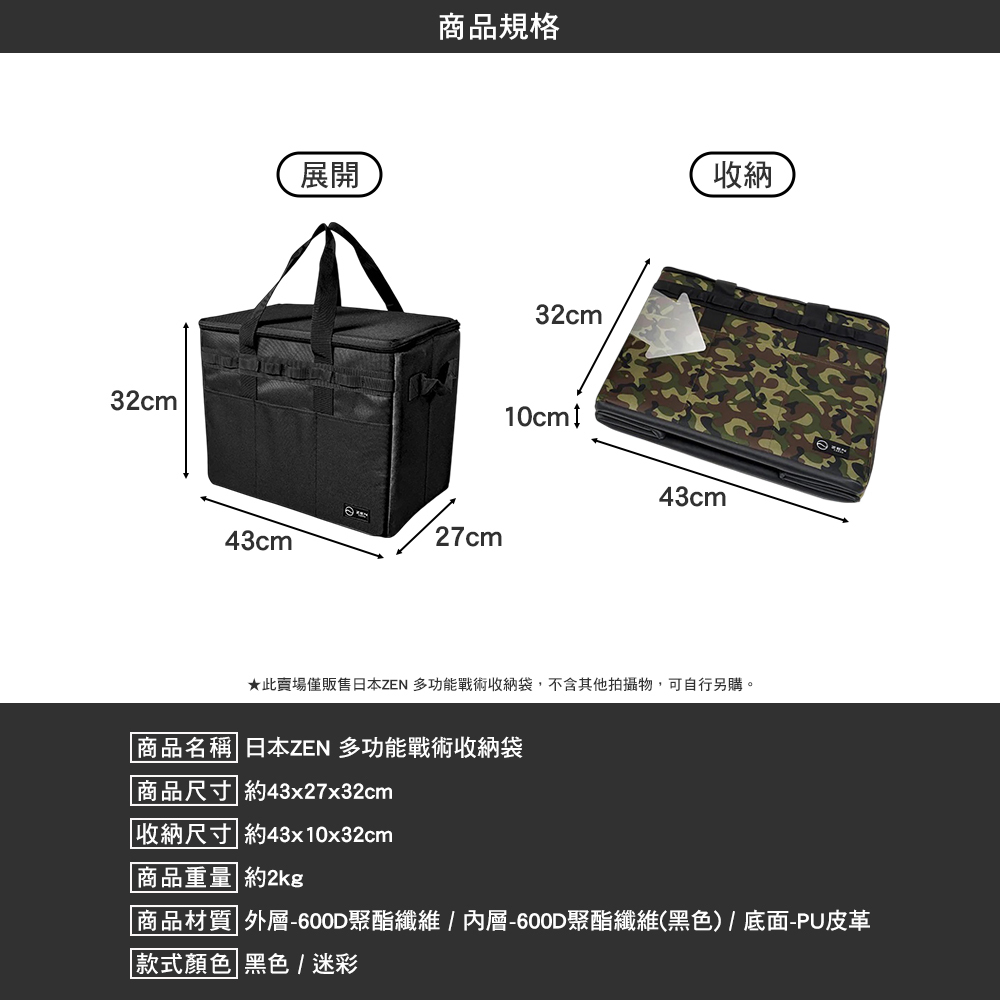 日本ZEN 戰術收納袋