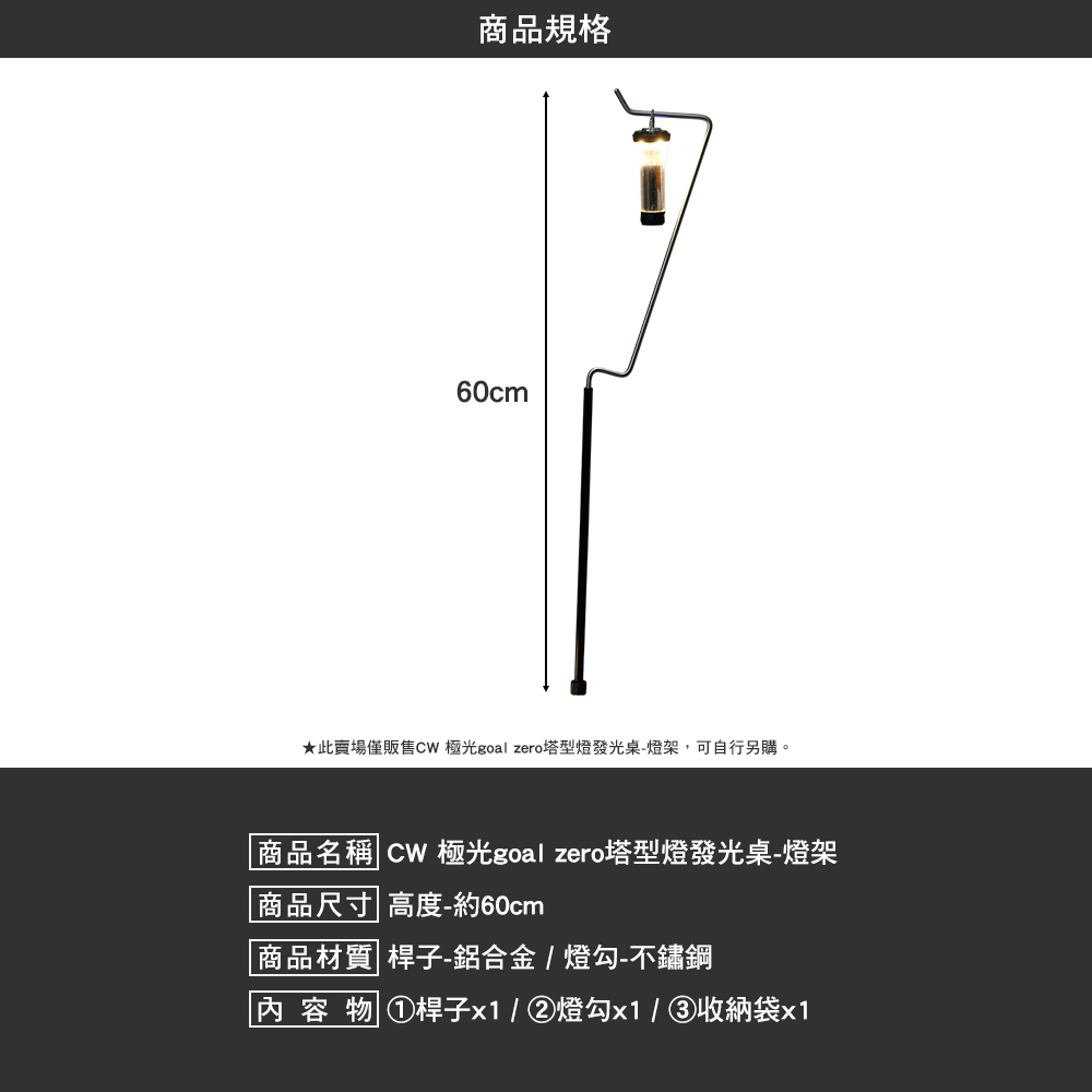逐露天下 極光goal zero塔型燈發光桌-燈架