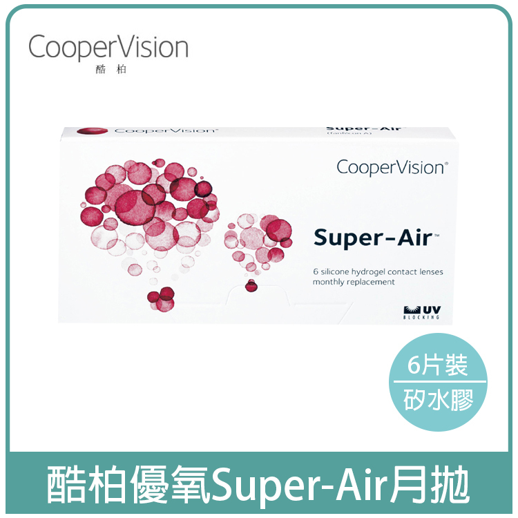 酷柏CooperVision 優氧高透氧矽水膠月拋6片裝