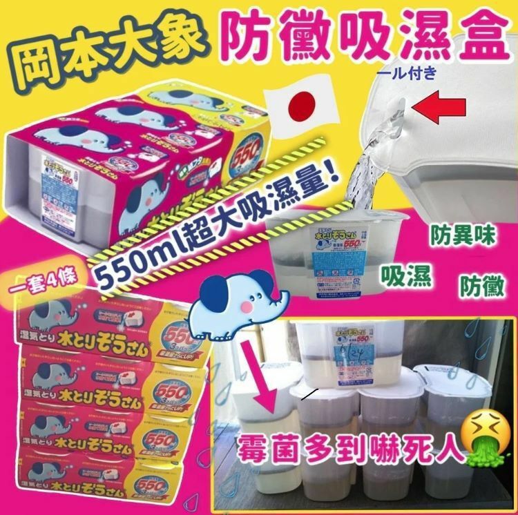 CD557  日本製🇯🇵強力吸濕大笨象  (一套12個)