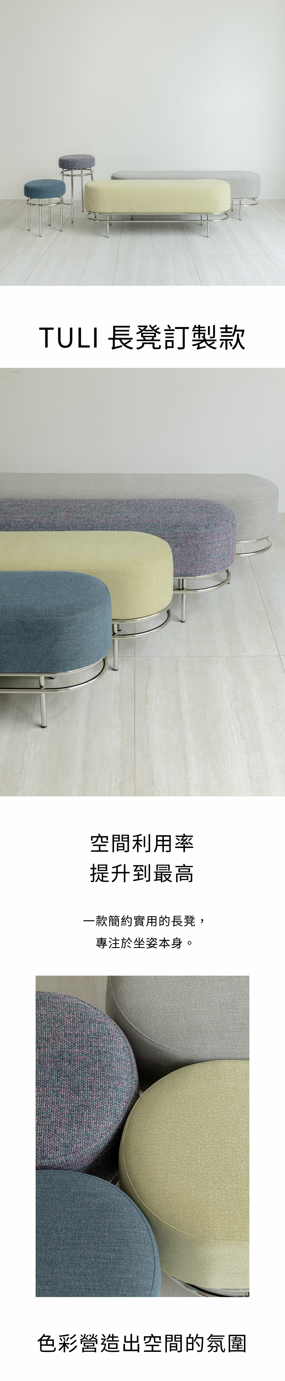 7UHR-TULI 長凳訂製款-三人款,簡約實用,可保持良好坐姿。