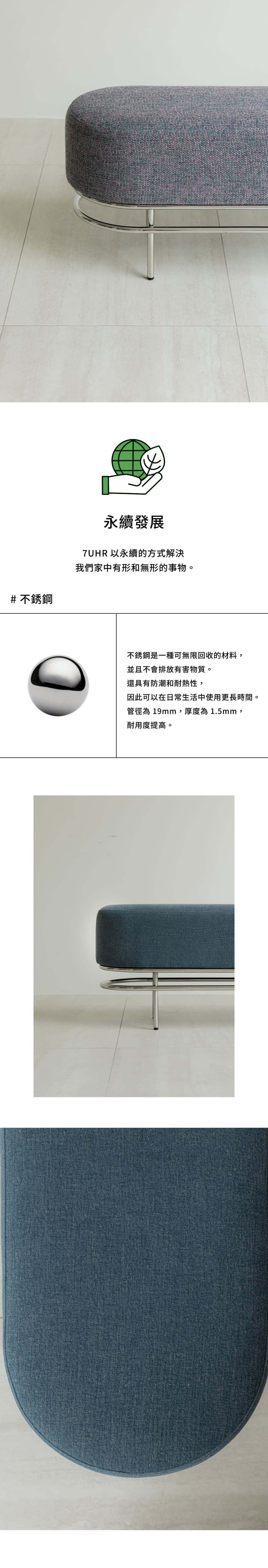 7UHR-TULI 長凳訂製款-三人款,椅腳採用不鏽鋼材質,防潮、耐熱。