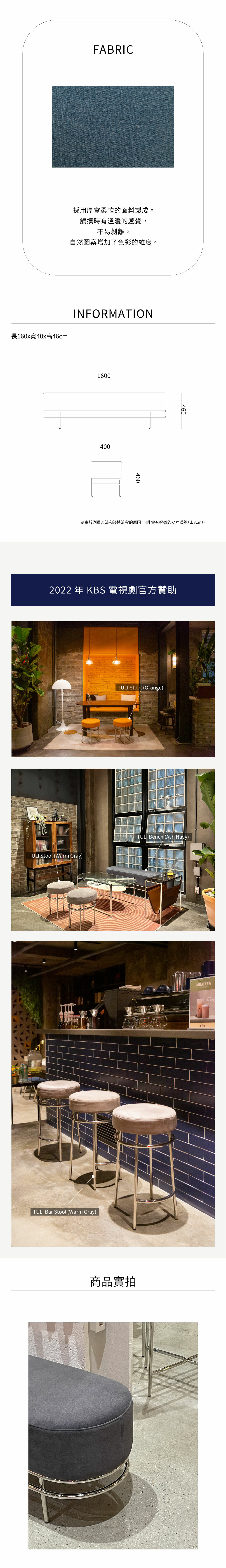 7UHR-TULI 長凳訂製款-三人款,採用厚實柔軟面料,觸摸時有溫暖感覺,尺寸說明。