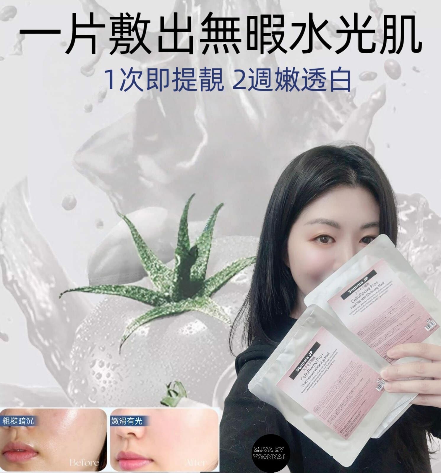 Stemora JP ステモラ細胞-CelluRevive Pro+白番茄光采煥顏面膜5 片 R558