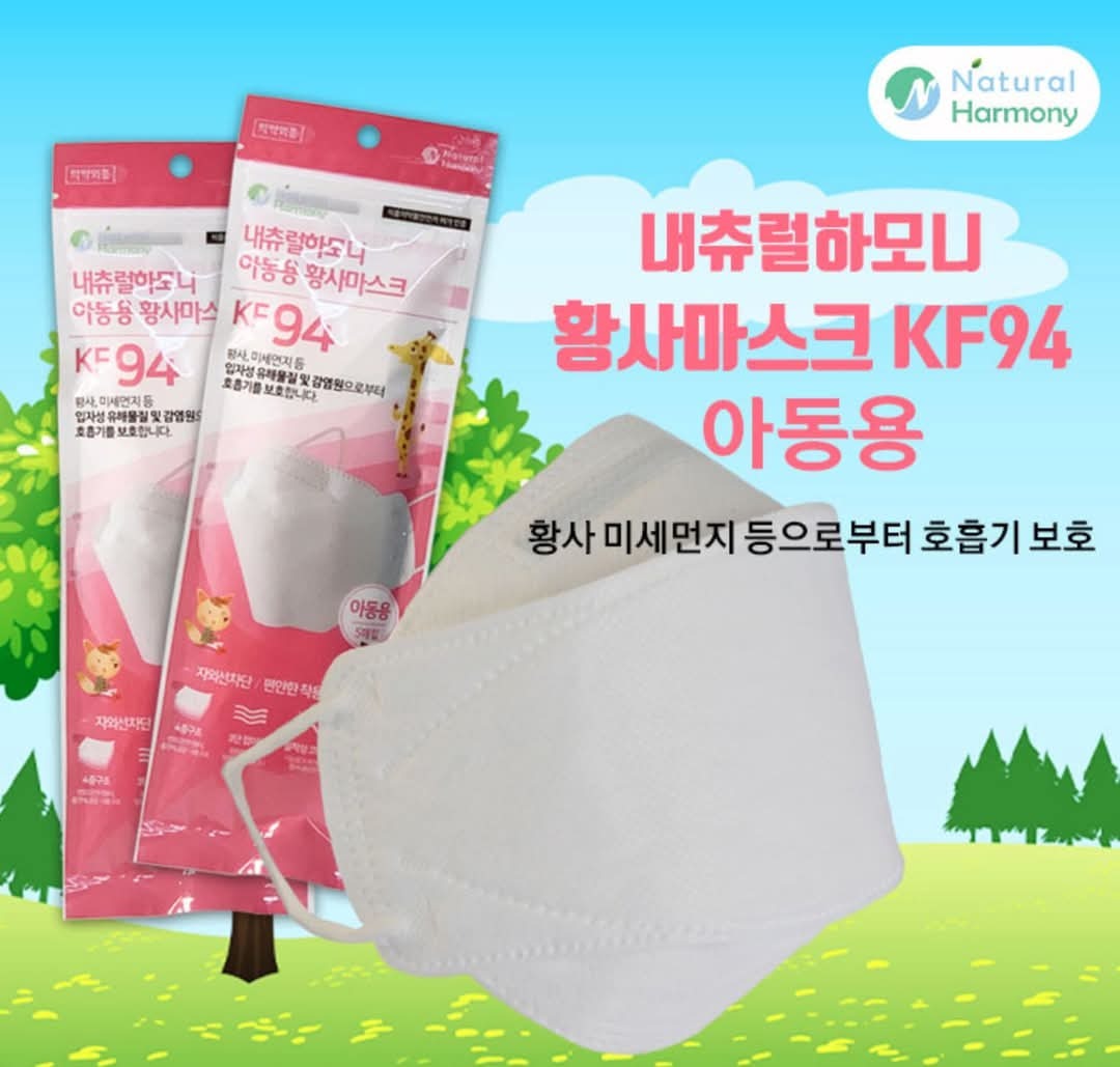 CD561   韓國Natural Harmony四層牛油纸款 兒童KF94 50片裝<5x10包>