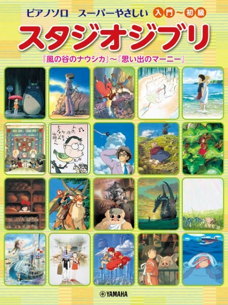 《有夠簡單！宮崎駿名曲集》從風之谷到回憶中的瑪妮