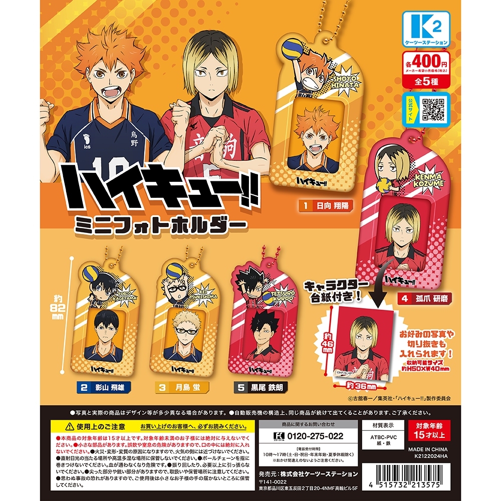 K2 STATION 排球少年!! 迷你照片卡套吊飾  扭蛋 轉蛋 (全5款)
