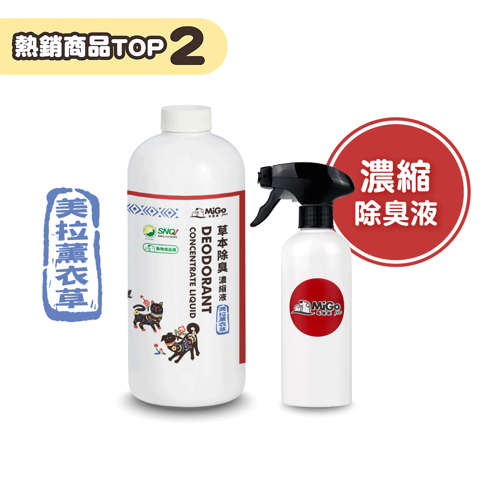 寵物草本除臭濃縮液（美拉薰衣草）