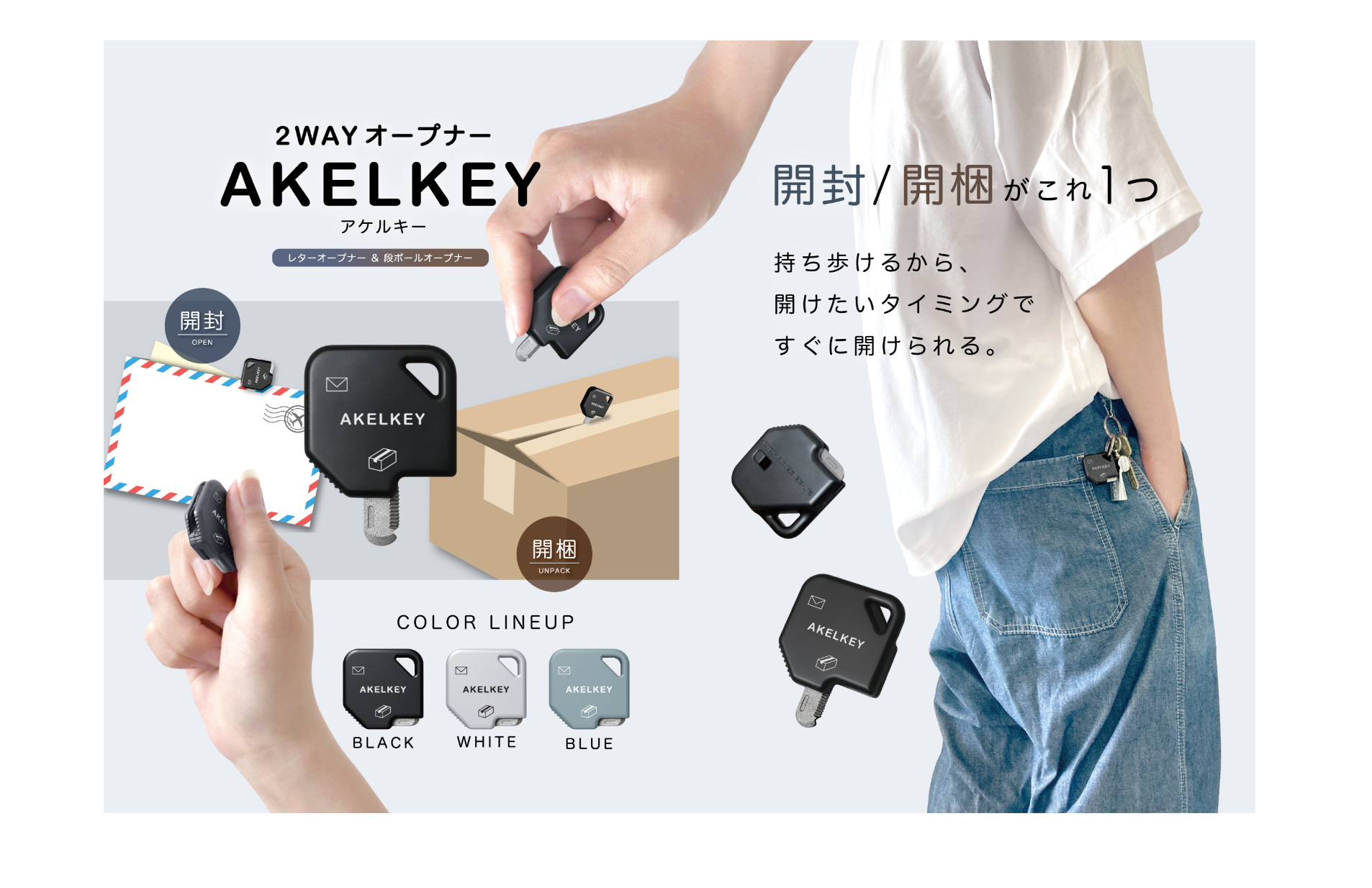 2WAYオープナー アケルキー 兩用便利刀 『2025 Cut賞第一位』