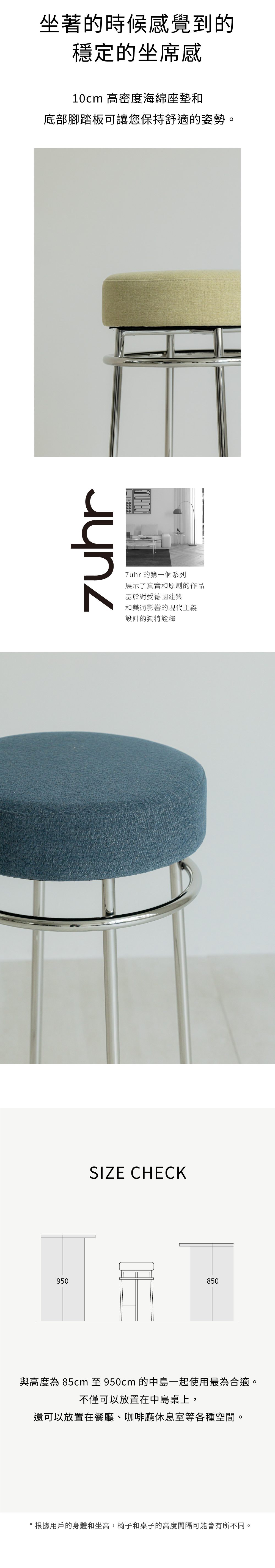 7UHR-TULI 吧檯凳訂製款,穩定的座席感,10cm高密度海綿坐墊和腳踏板,可保持舒適姿勢